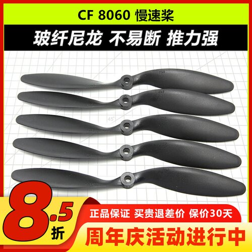 固定翼飞机8060螺旋桨软桨耐摔