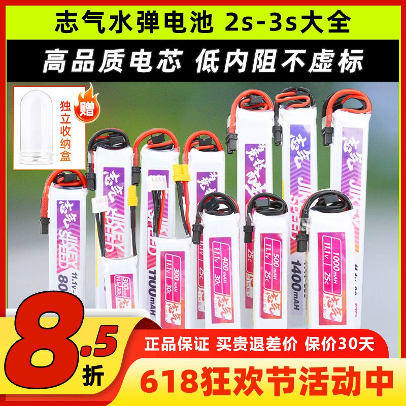 志气电池xt30发射器水弹电池3s电池11.1v小田宫7.4v竞技30C聚合物