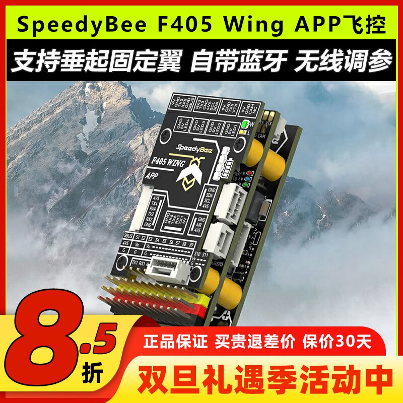 Corewing酷翼F405Wing飞控