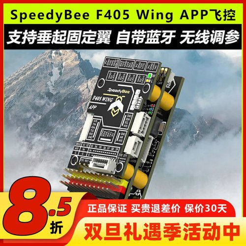 Corewing酷翼F405Wing飞控