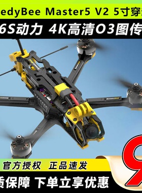 SpeedyBeeMaster5V2五寸穿越机5寸套机FPV无人机DJIO3图传天空端