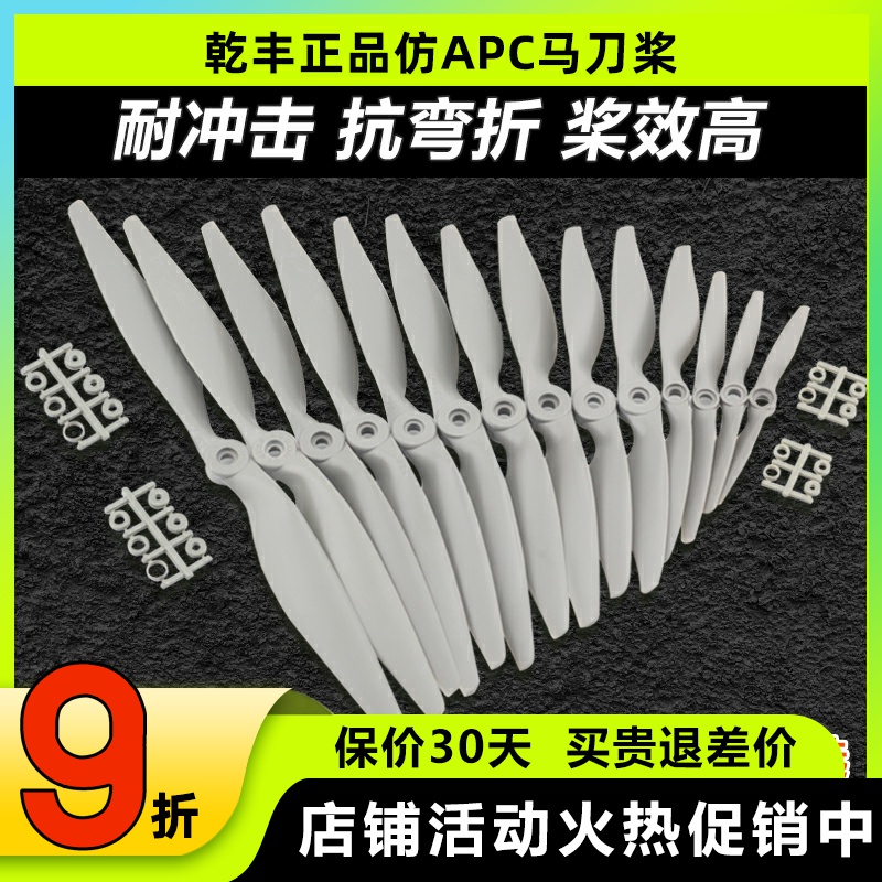 乾丰马刀桨模螺旋桨大全4寸-17寸