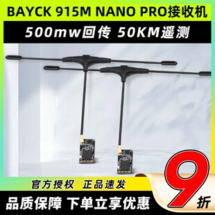 BAYCK贝壳915elrs接收机航模FPV穿越机T型天线固定翼无人机接收器