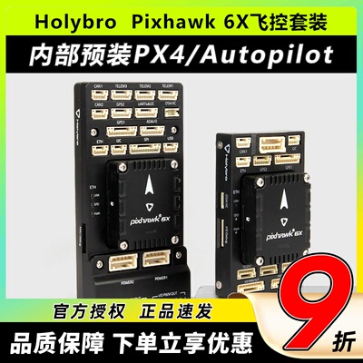 HolybroPixhawk6X固定翼飞控套装