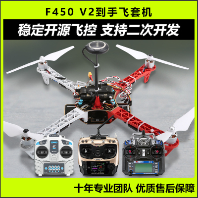 F450四轴套装APM2.8PIX飞控
