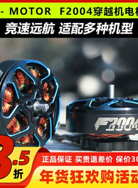 TMOTOR破风F2004长航时4s6s动力无刷电机穿越机3寸4寸FPV牙签机
