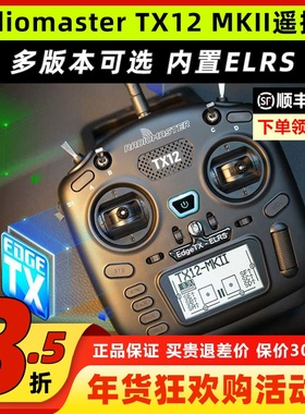 Radiomaster TX12遥控器穿越机航模无人机遥控器通用fpv遥控器