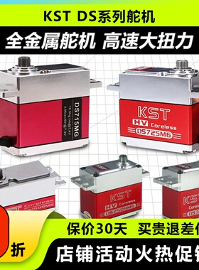 KST全金属数字舵机 DS215MG DS315MG DS525MG DS565X DS589MG