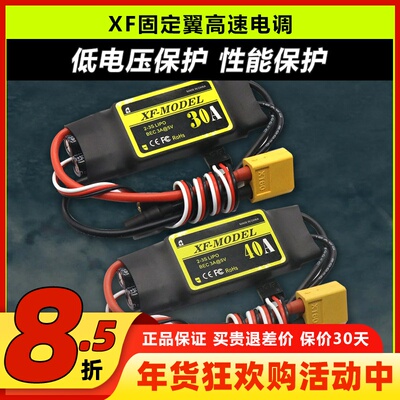 带bec固定翼多轴无刷电调