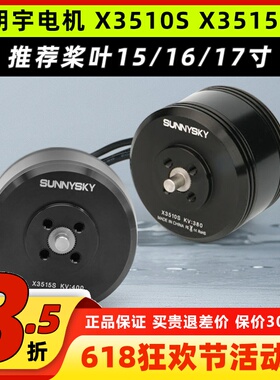 郎宇朗宇X3510S无刷电机X3515S四轴多旋翼测绘航模无人机动力马达