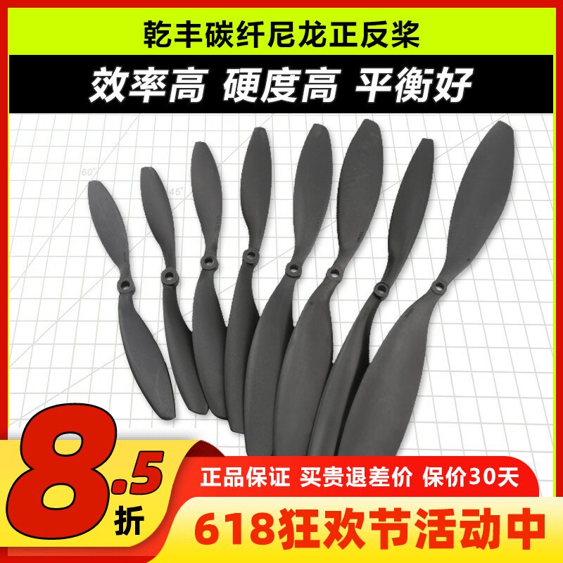 乾丰碳纤尼龙正反桨 8038 8045 9047 1038 1147 1045 1245 1238