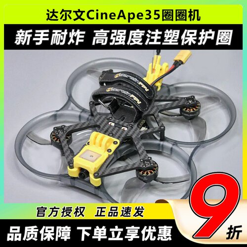 达尔文CineApe35涵道圈圈机