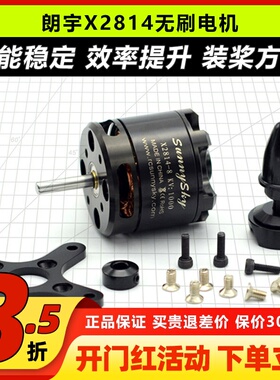 Sunnysky朗宇正品无刷电机马达 X2814 KV900 1000 1100 1250