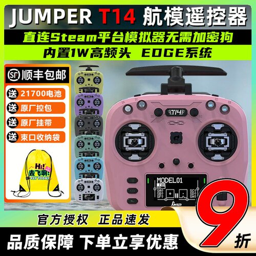 JumperT14遥控器穿越机航模ELRS