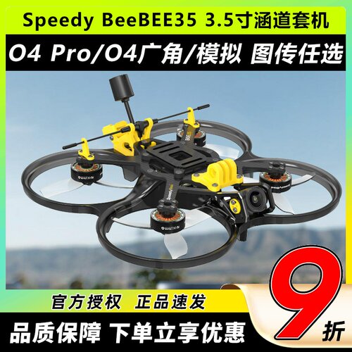 SpeedyBee BEE35穿越机圈圈机3.5寸套机航拍无人机O4 pro整机FPV