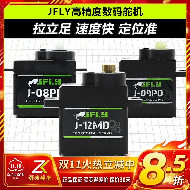 象飞乐舵机固定翼高精度数字航模金属舵机大扭力控制器配件12g 9g