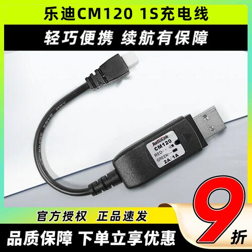乐迪CM120充电线1S锂电池充电线