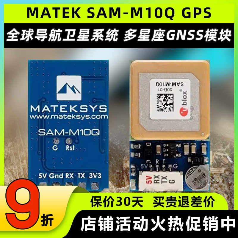 MATEK MATEKSYS GNSS SAM-M10Q FPV穿越机固定翼航模GPS定位模块