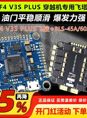 F4V3PLUS穿越机飞控飞塔lanrc无人机飞控模块GPS45A60A电调四合一