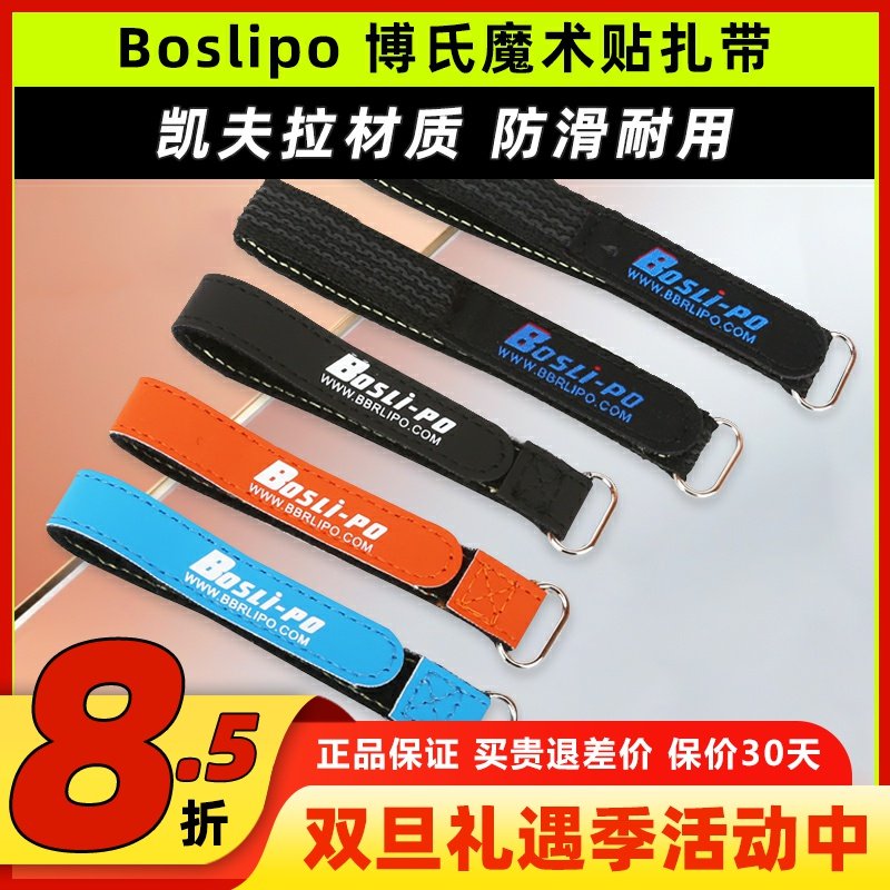 Boslipo博氏穿越机电池绑带扎带
