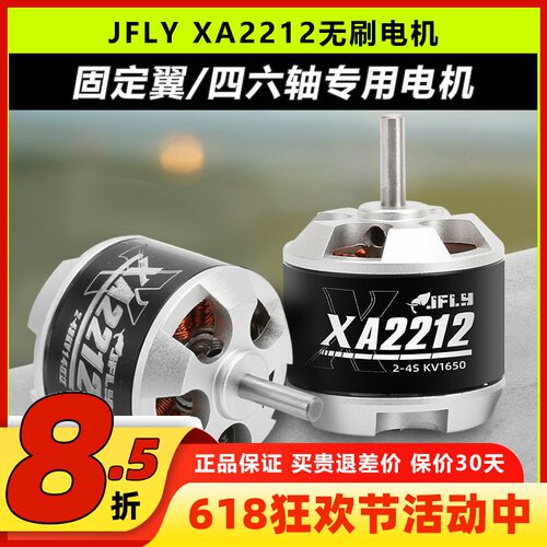 JFLY象飞乐无刷电机2212固定翼