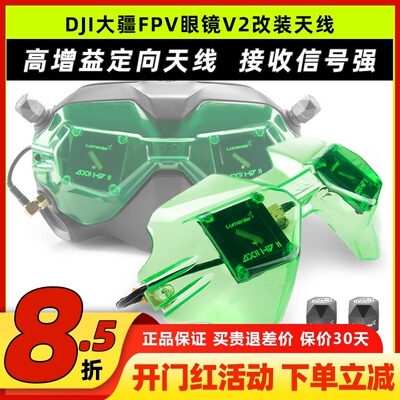 Lumenier AXII HD V2套装JI大疆FPV眼镜改装穿越机天线套装二代