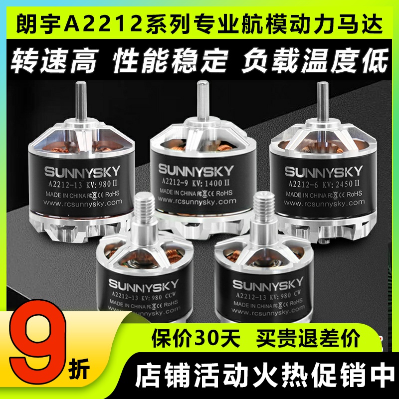 朗宇A2212电机多旋翼固定翼航模
