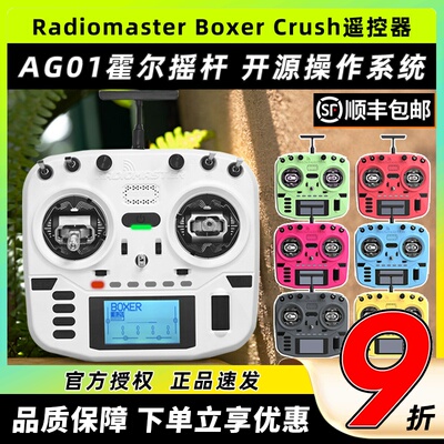 radiomasterBoxer遥控器