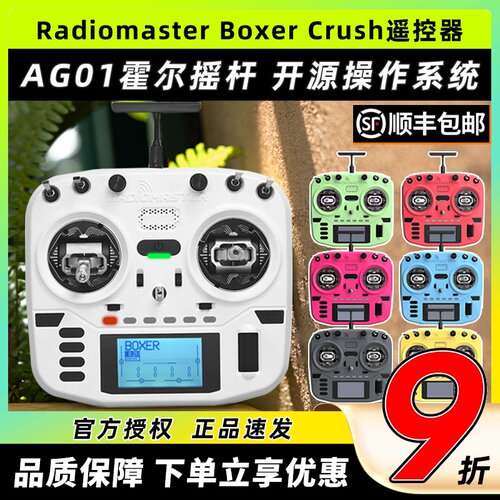 radiomasterBoxer遥控器
