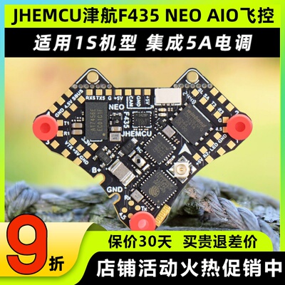 JHEMCU津航F435 NEO 1S AIO飞控穿越机配件四合一集成5A电调一体