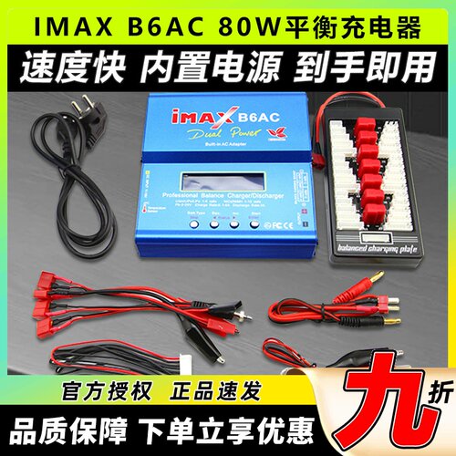 IMAXB6AC平衡充电器锂电池