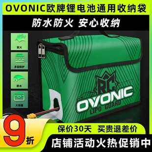 ovonic欧牌锂电池防爆袋电池防爆箱防火袋阻燃盒电池航模收纳盒