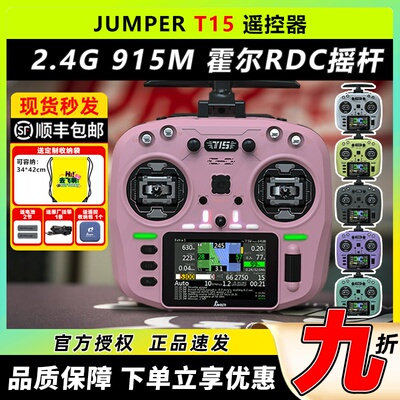 JumperT15遥控器穿越机航模FPV