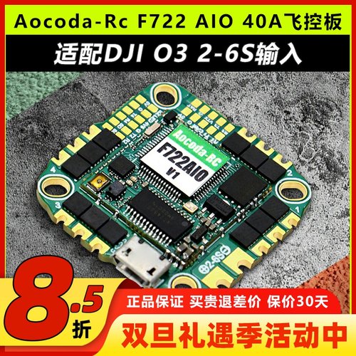 Aocoda-RcF722AIO40A穿越机飞控