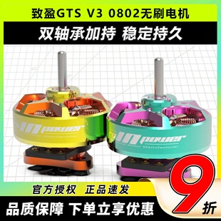 RCinpower致盈动力无刷电机GTS V3 0802无刷马达FPV穿越机无人机