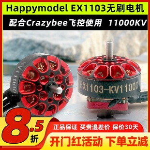 Happymodel EX1103无刷电机11000KV航模Mobula8大疆DIY适用马达