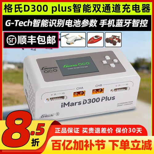 格氏IMARSD300PLUS双通道充电器