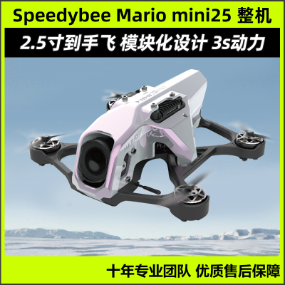 Speedybee mario mini25穿越机到手飞整机O4 Pro天空端2.5寸整机