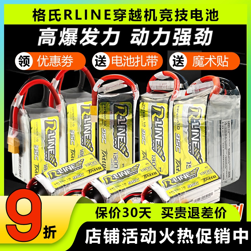 ACE格氏金砖电池穿越机2至6S