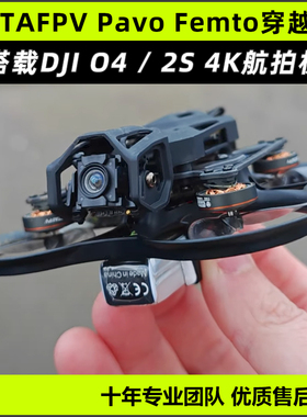 BETAFPV Pavo Femto穿越机O4数字图传航模FPV套机配件4K高清航拍