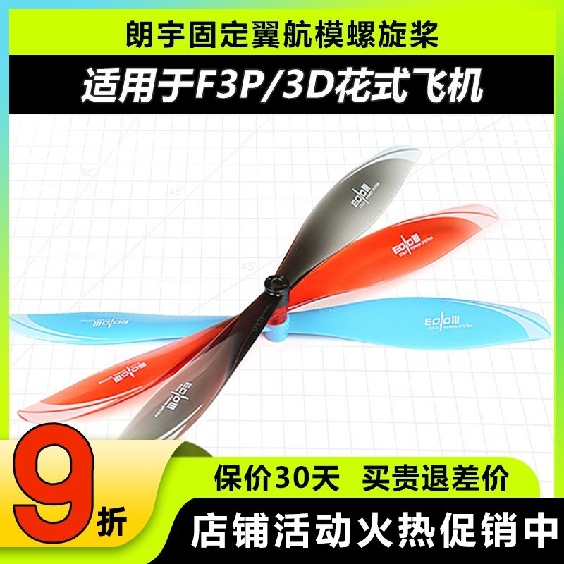 朗宇EOLO固定翼桨804590479040