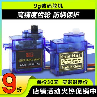 国华9g数码舵机塑胶齿 金属齿轮  智能机器人伺服器 遥控航模配件