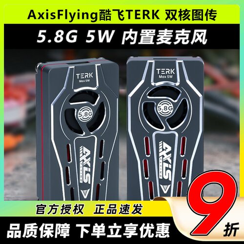 Axisflying酷飞图传双核5.8G 5W模拟图传TERK无人机FPV穿越机散热