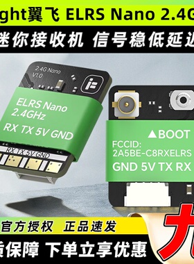 iFlight翼飞ELRS 2.4GHz Nano RX开源 FPV穿越机 迷你接收机稳定