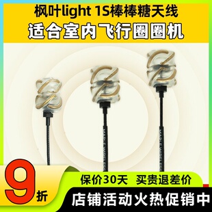 枫叶light棒棒糖天线空心FPV穿越机1s航模BETAFPV室内竞速mobula7