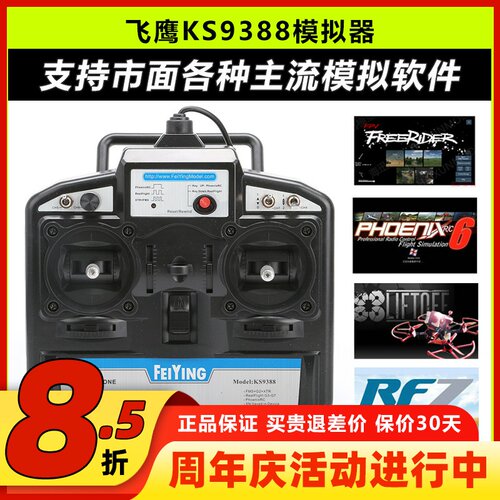 FY飞鹰KS93888通道穿越机模拟器