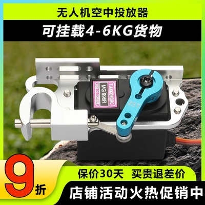 无人机舵机投放器大扭力脱钩器