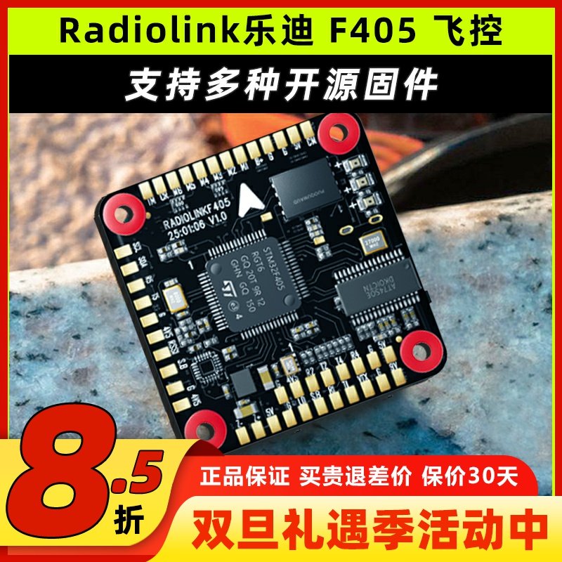Radiolink乐迪F405开源飞控