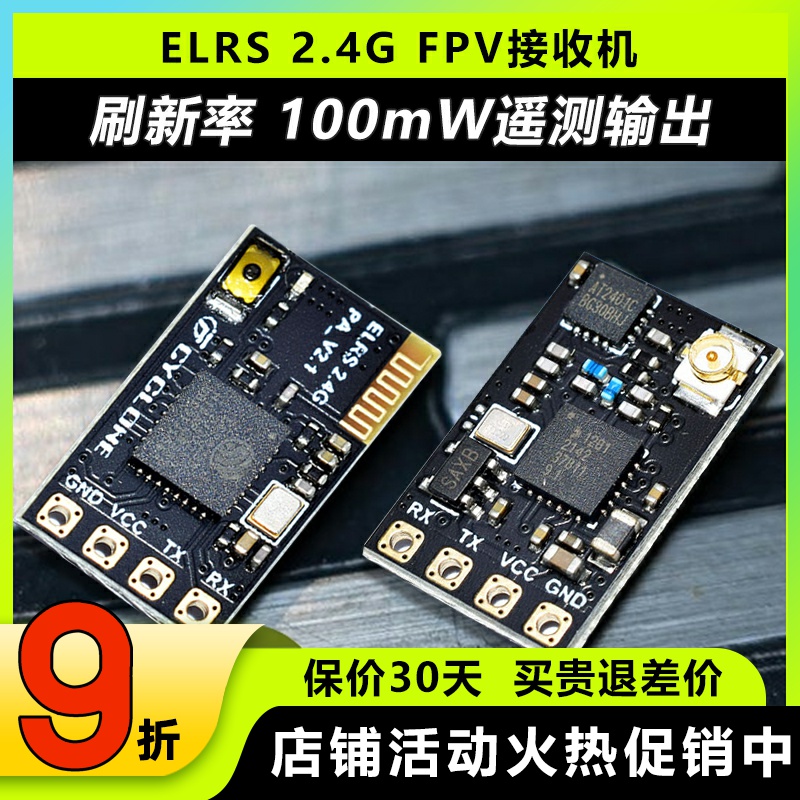 Elrs接收机器高刷新率2.4G微型