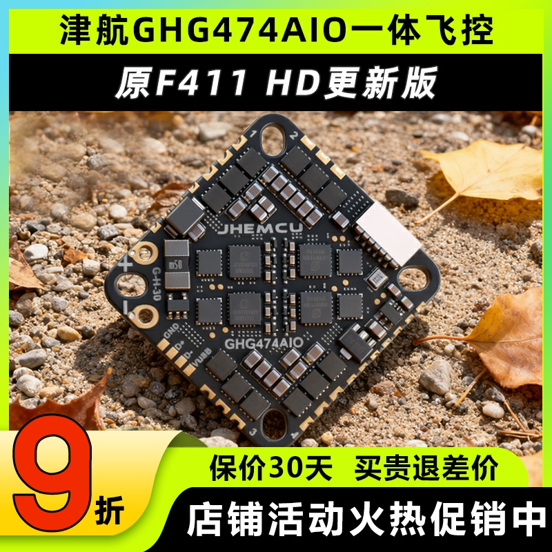 平替津航f411HD津航aio一体飞控